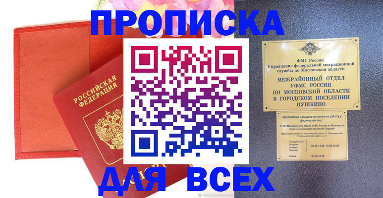 временная регистрация в квартире в Сургуте