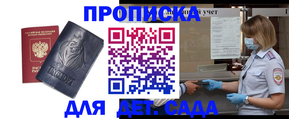 купить прописку в Сургуте