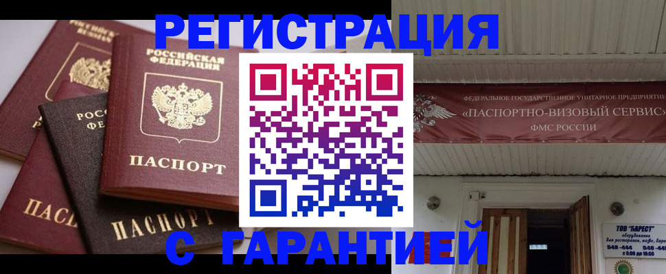 регистрация в Сургуте