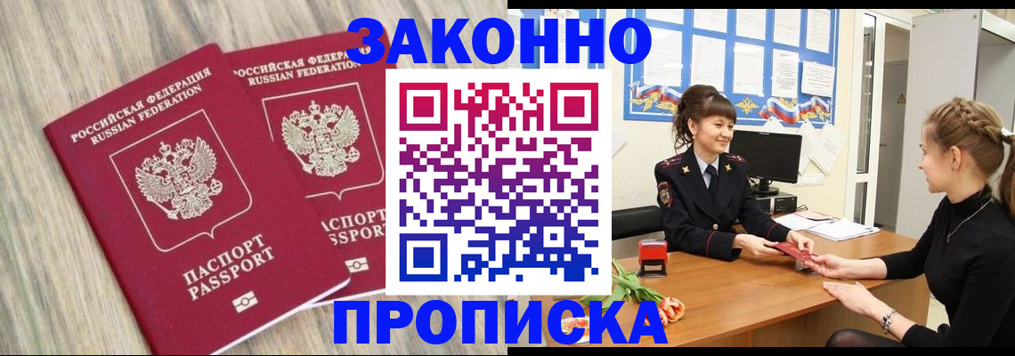 прописка для кредита в Сургуте