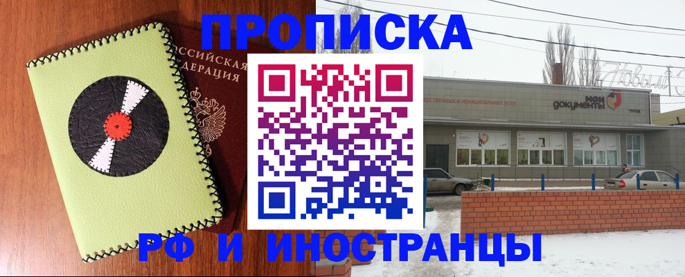 прописка для работы в Сургуте