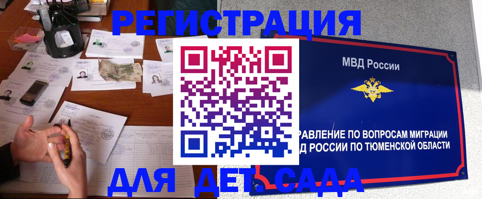 миграционный учет в Сургуте